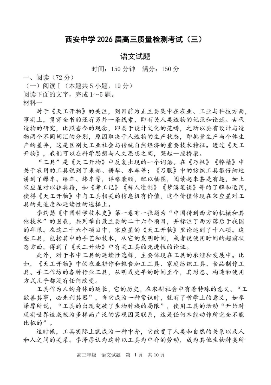 陕西省西安中学2025-2026学年高三上学期质量检测语文试卷（三）（含答案）_质检三题.pdf_第1页