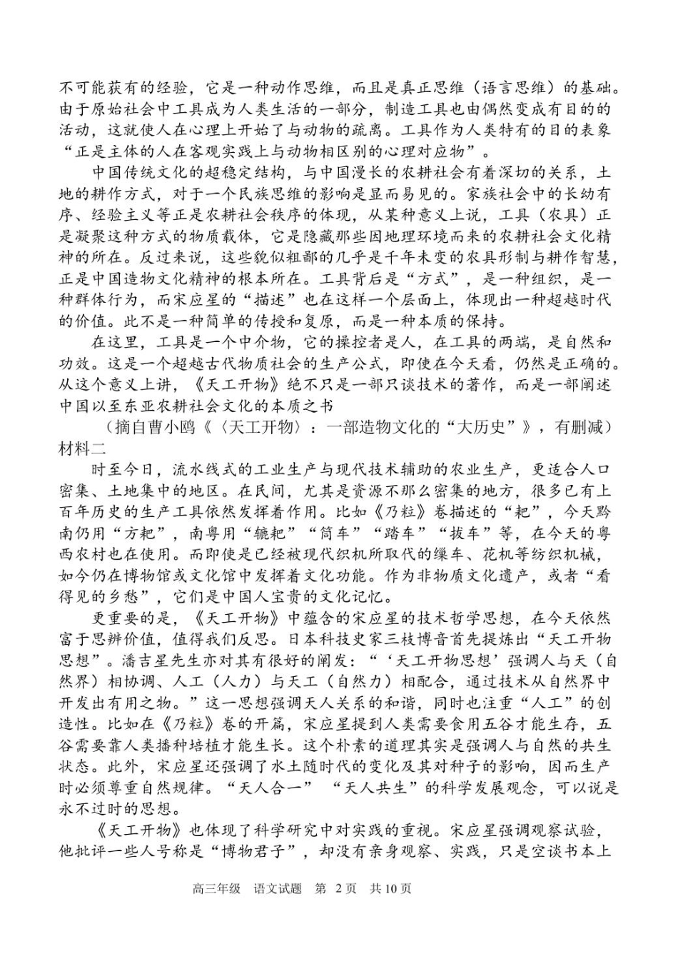 陕西省西安中学2025-2026学年高三上学期质量检测语文试卷（三）（含答案）_质检三题.pdf_第2页