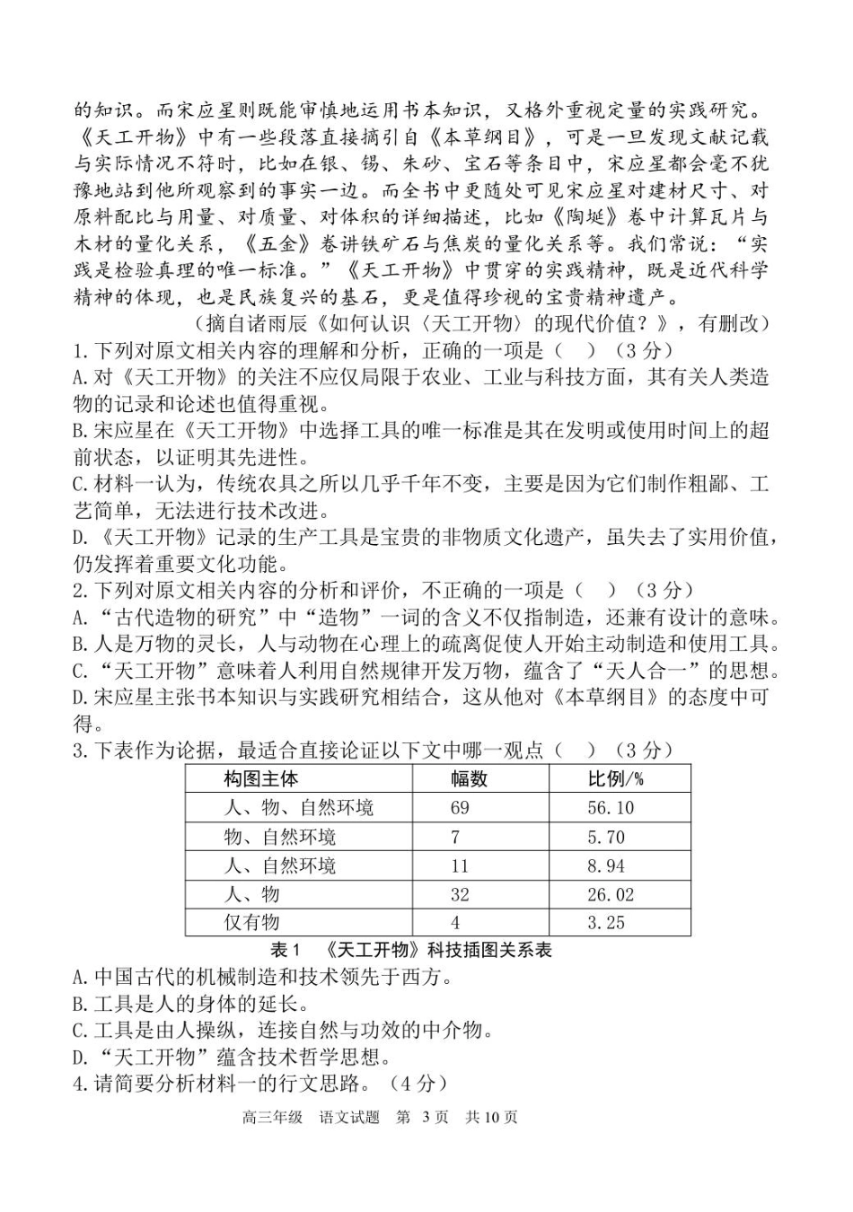 陕西省西安中学2025-2026学年高三上学期质量检测语文试卷（三）（含答案）_质检三题.pdf_第3页