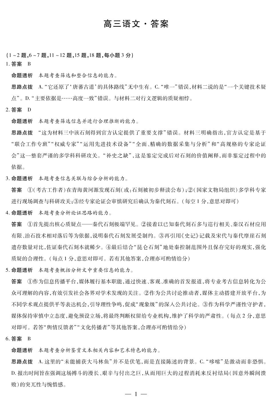 安徽高三12月考答案_语文 安徽高三12月考答案.pdf_第1页