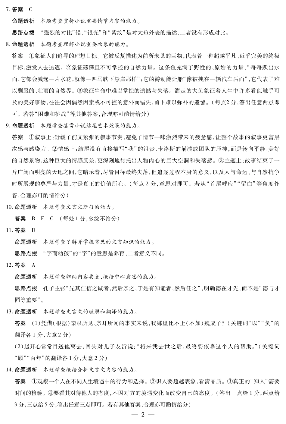 安徽高三12月考答案_语文 安徽高三12月考答案.pdf_第2页