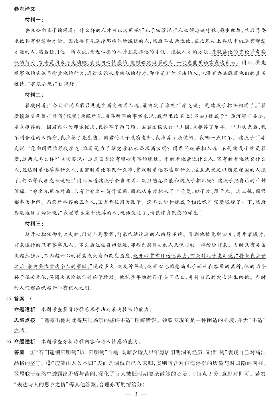 安徽高三12月考答案_语文 安徽高三12月考答案.pdf_第3页