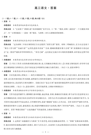 安徽高三12月考答案_语文 安徽高三12月考答案.pdf