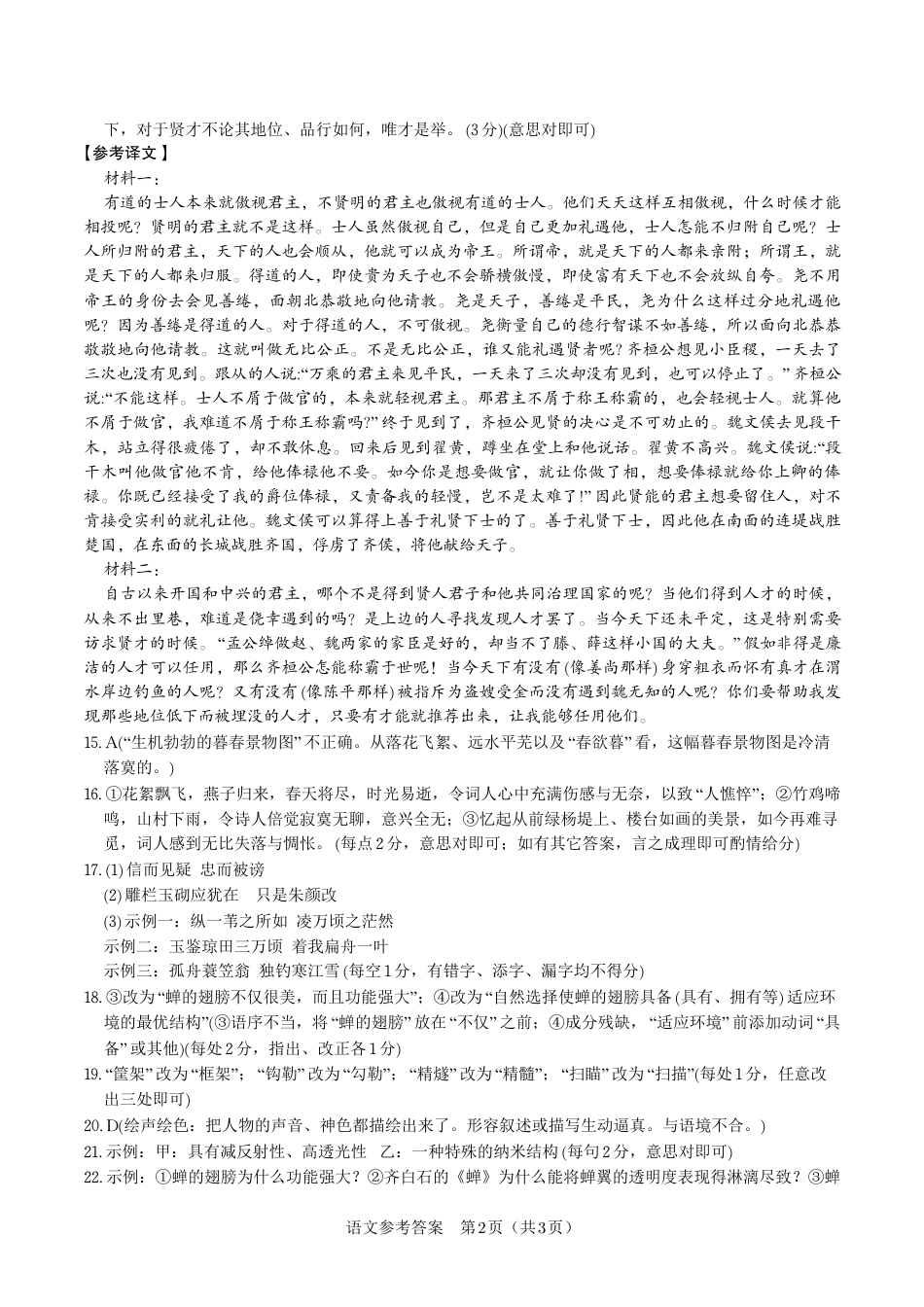 语文答案·2025年12月皖江名校高三联考.pdf_第2页