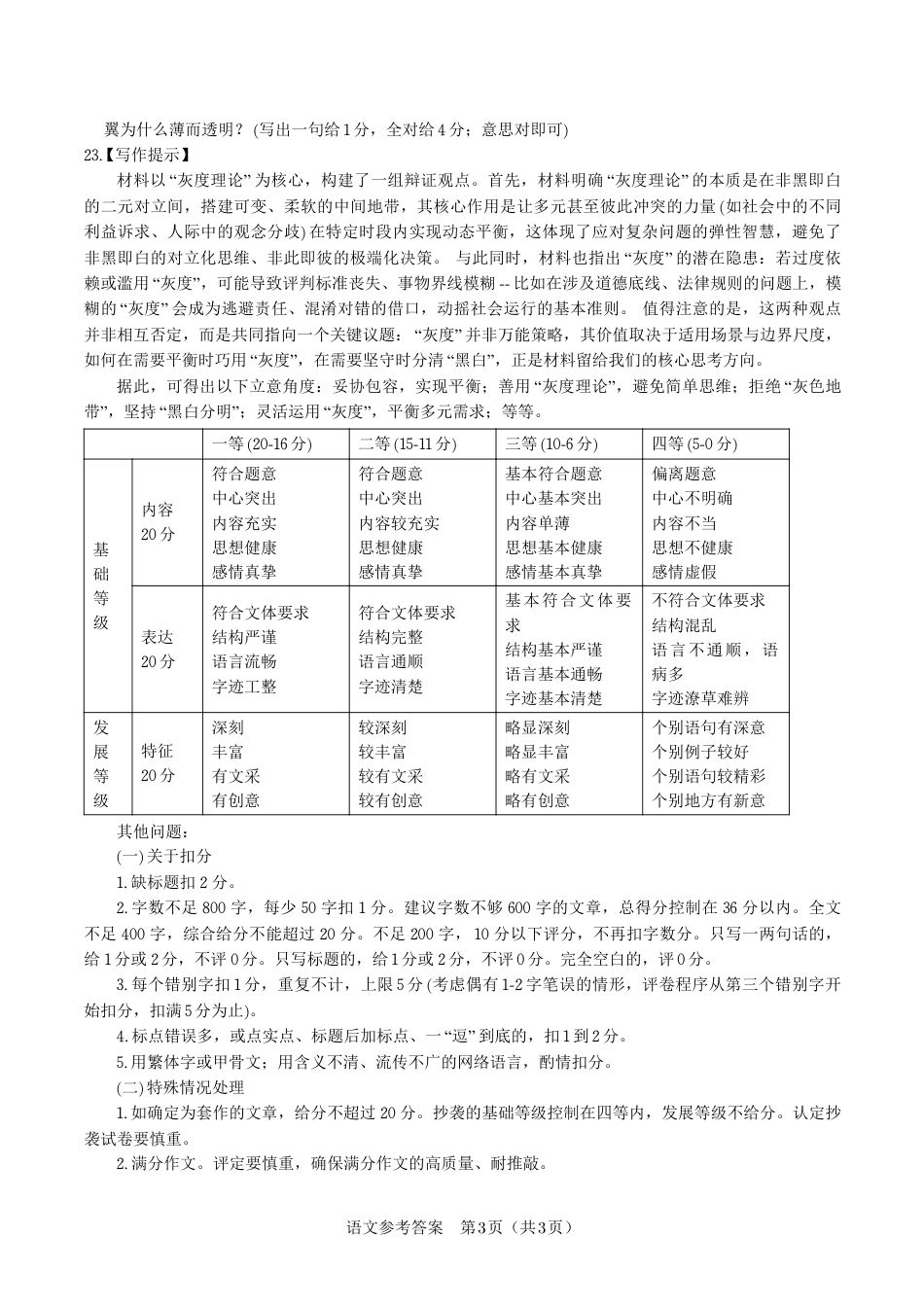 语文答案·2025年12月皖江名校高三联考.pdf_第3页