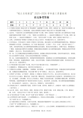 语文答案·2025年12月皖江名校高三联考.pdf