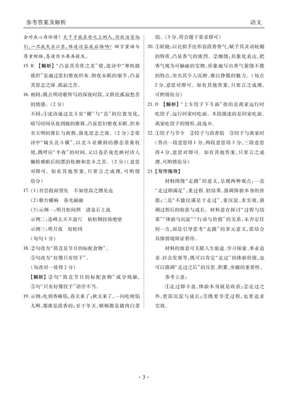 湖北省衡水金卷2026届高三上学期12月阶段性测试语文试卷（含答案）_语文答案.pdf_第3页