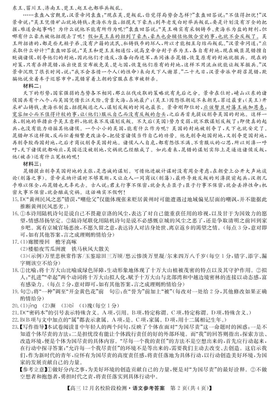 安徽省耀正优2025-2026学年高三上学期12月联考语文试卷答案.pdf_第2页