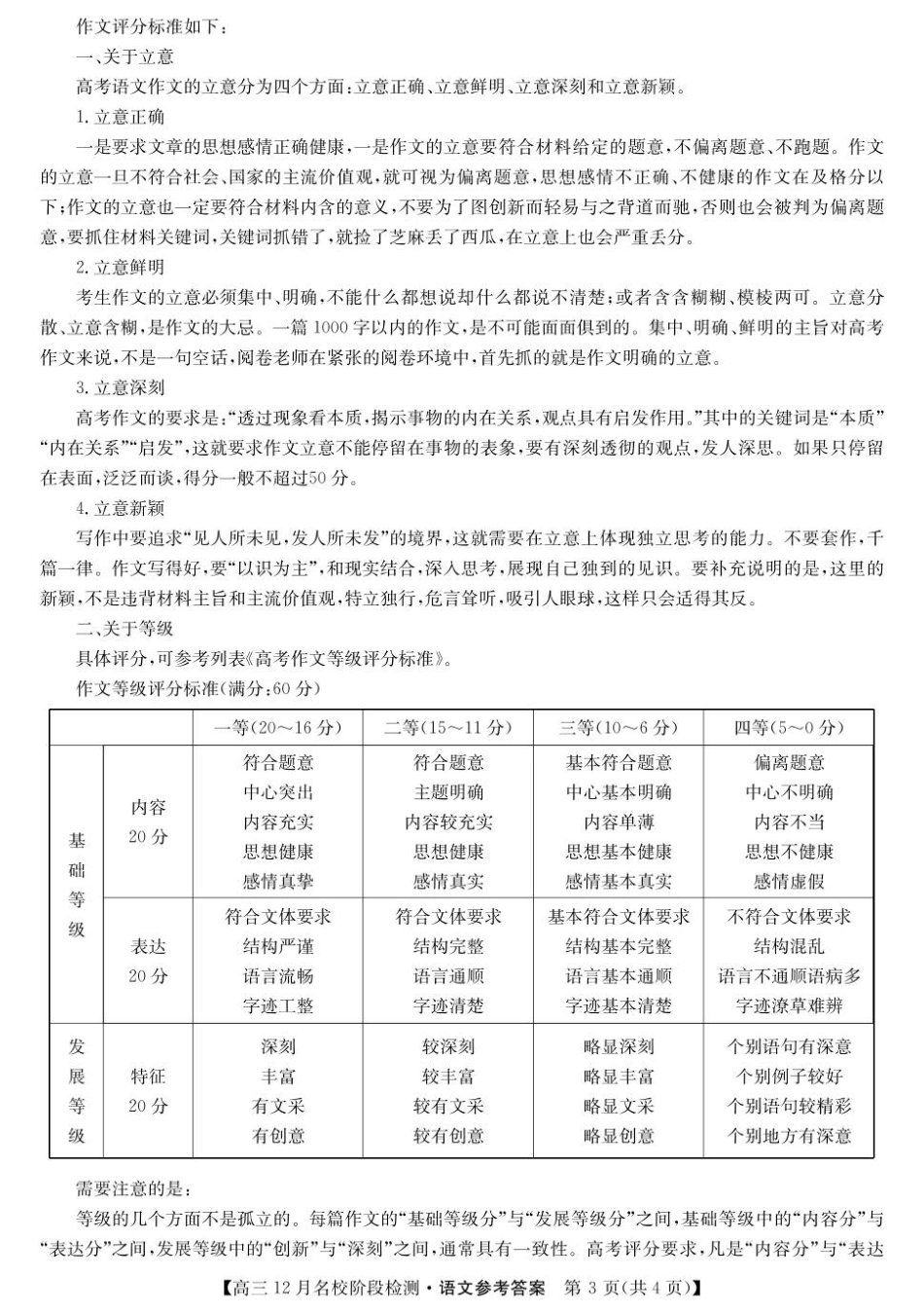 安徽省耀正优2025-2026学年高三上学期12月联考语文试卷答案.pdf_第3页