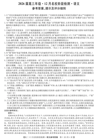 安徽省耀正优2025-2026学年高三上学期12月联考语文试卷答案.pdf
