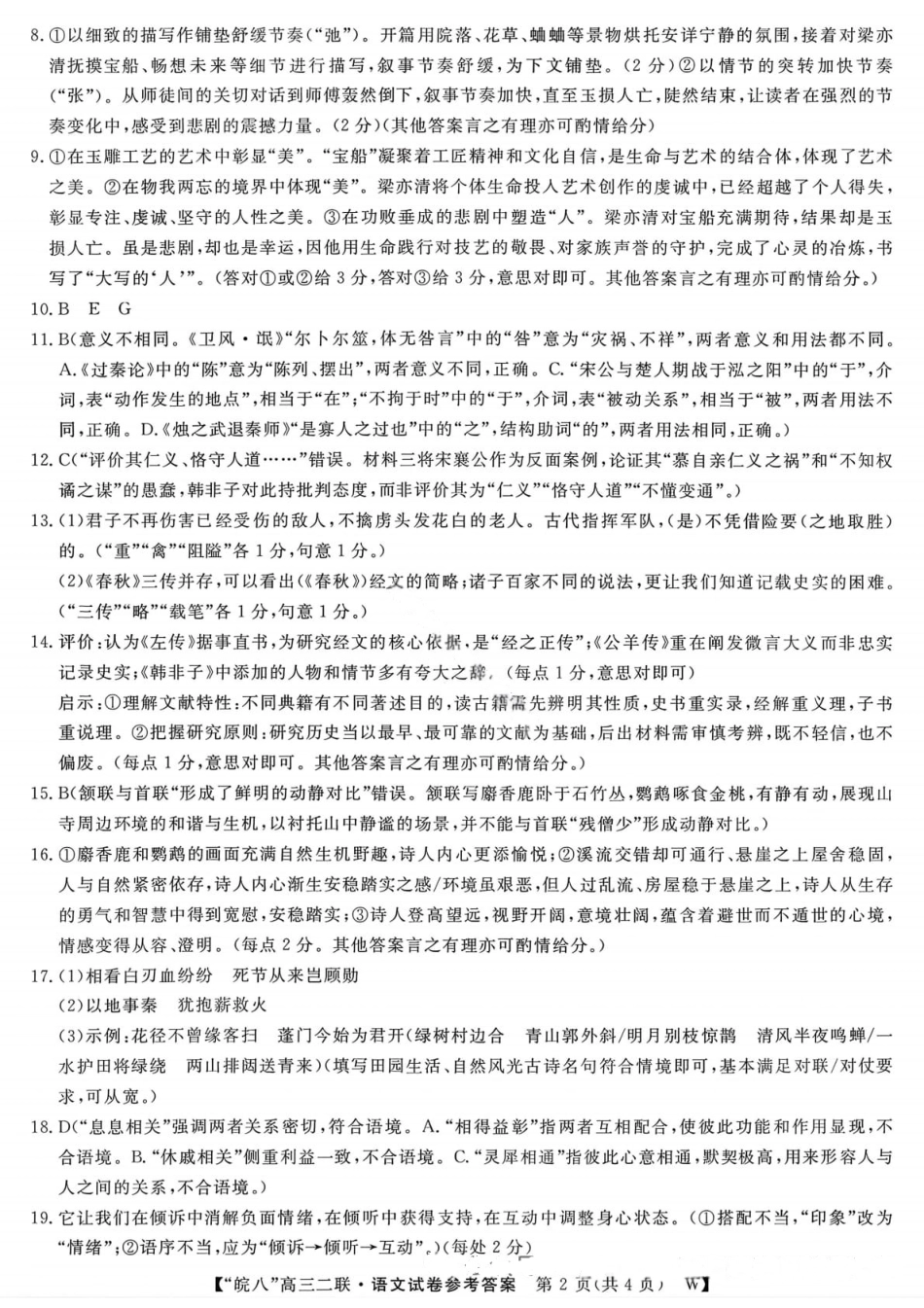 语文答案-2026届安徽省“皖南八校”高三第二次大联考.pdf_第2页