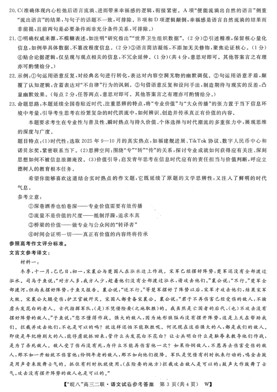 语文答案-2026届安徽省“皖南八校”高三第二次大联考.pdf_第3页