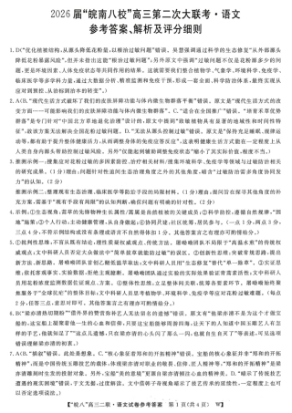 语文答案-2026届安徽省“皖南八校”高三第二次大联考.pdf
