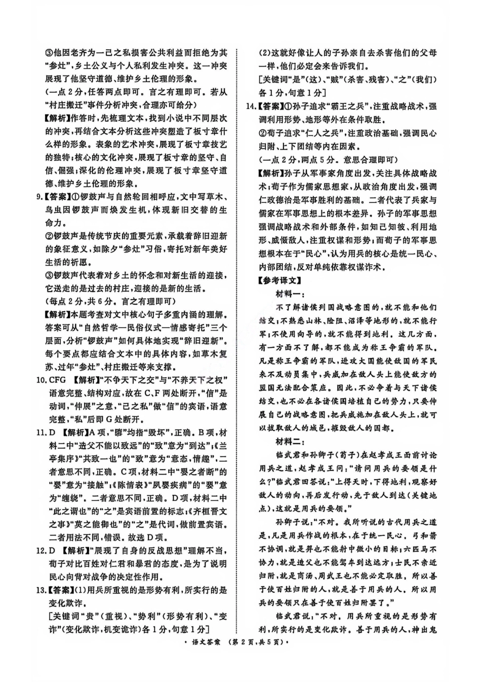 语文答案-青桐鸣高三2026届普通高等学校招生全国统一考试.pdf_第2页