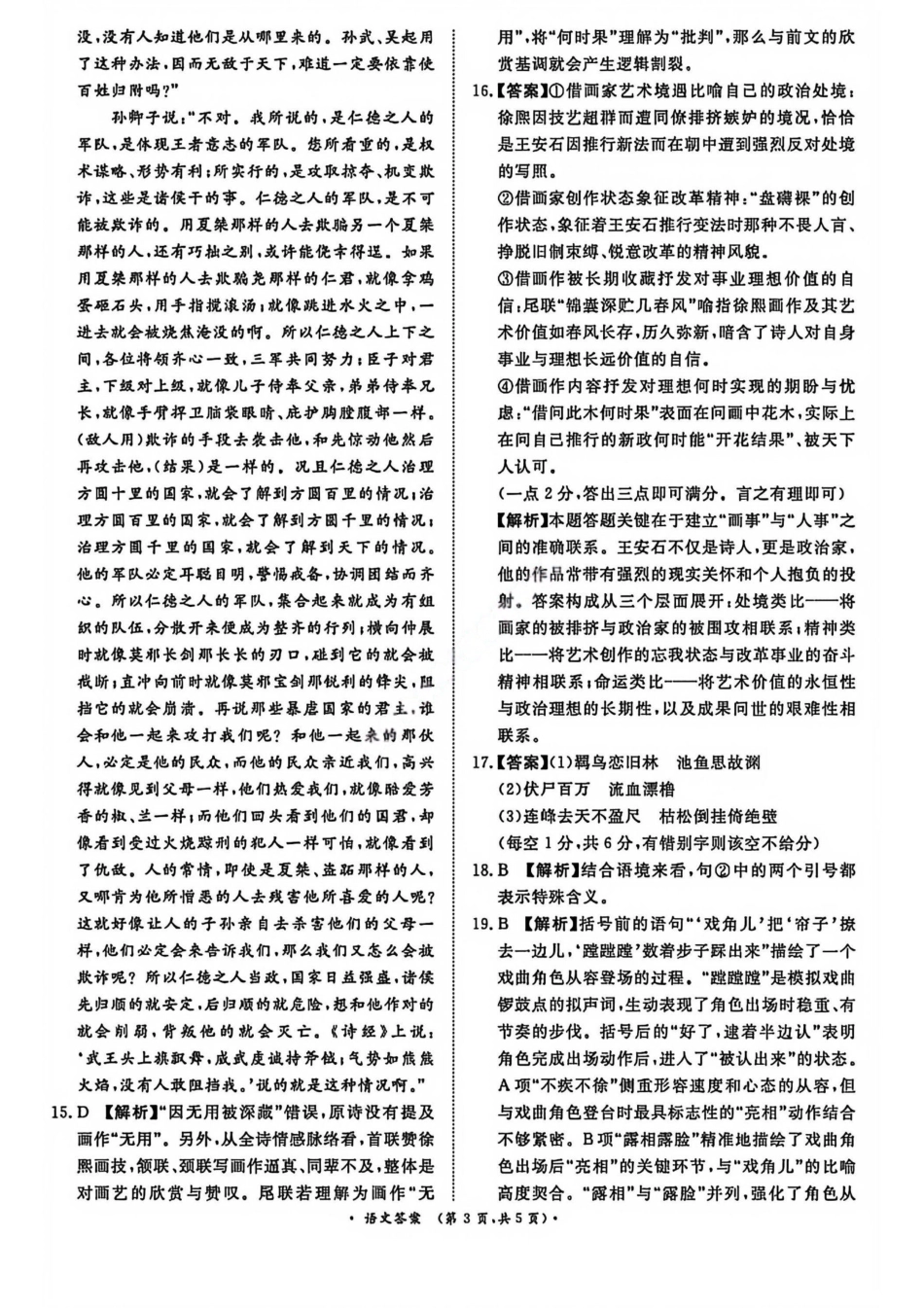 语文答案-青桐鸣高三2026届普通高等学校招生全国统一考试.pdf_第3页