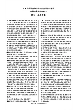 语文答案-青桐鸣高三2026届普通高等学校招生全国统一考试.pdf