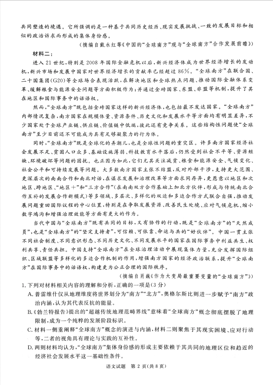 河南青桐鸣2026届高三上学期12月联考语文试卷+答案_语文.pdf_第2页