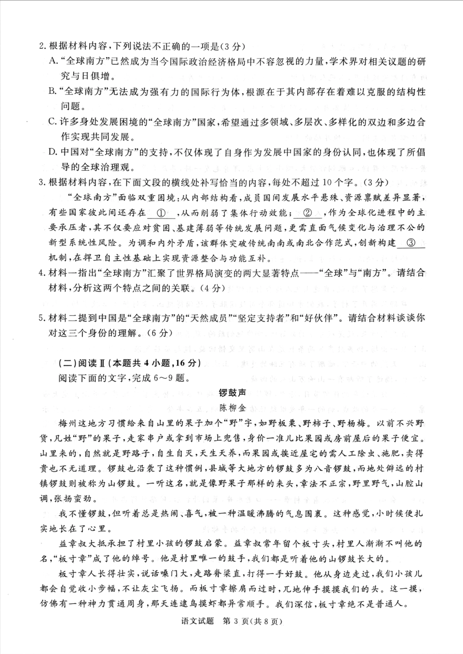 河南青桐鸣2026届高三上学期12月联考语文试卷+答案_语文.pdf_第3页