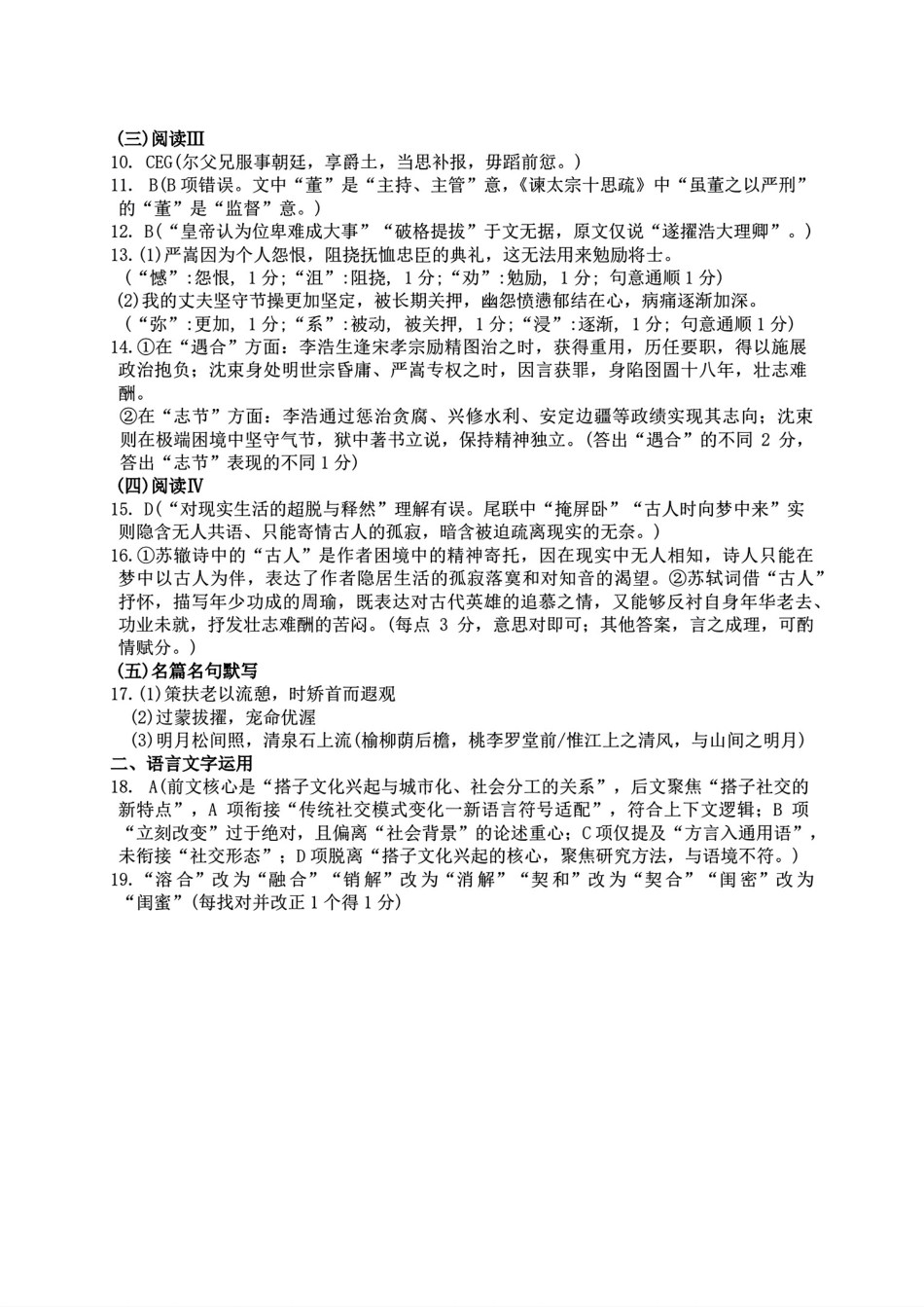 吉林省长春市东北师范大学附属中学2025-2026学年高三上学期第三次摸底考试语文试题（含答案）_2025-2026师大高三三模语文答案.pdf_第2页