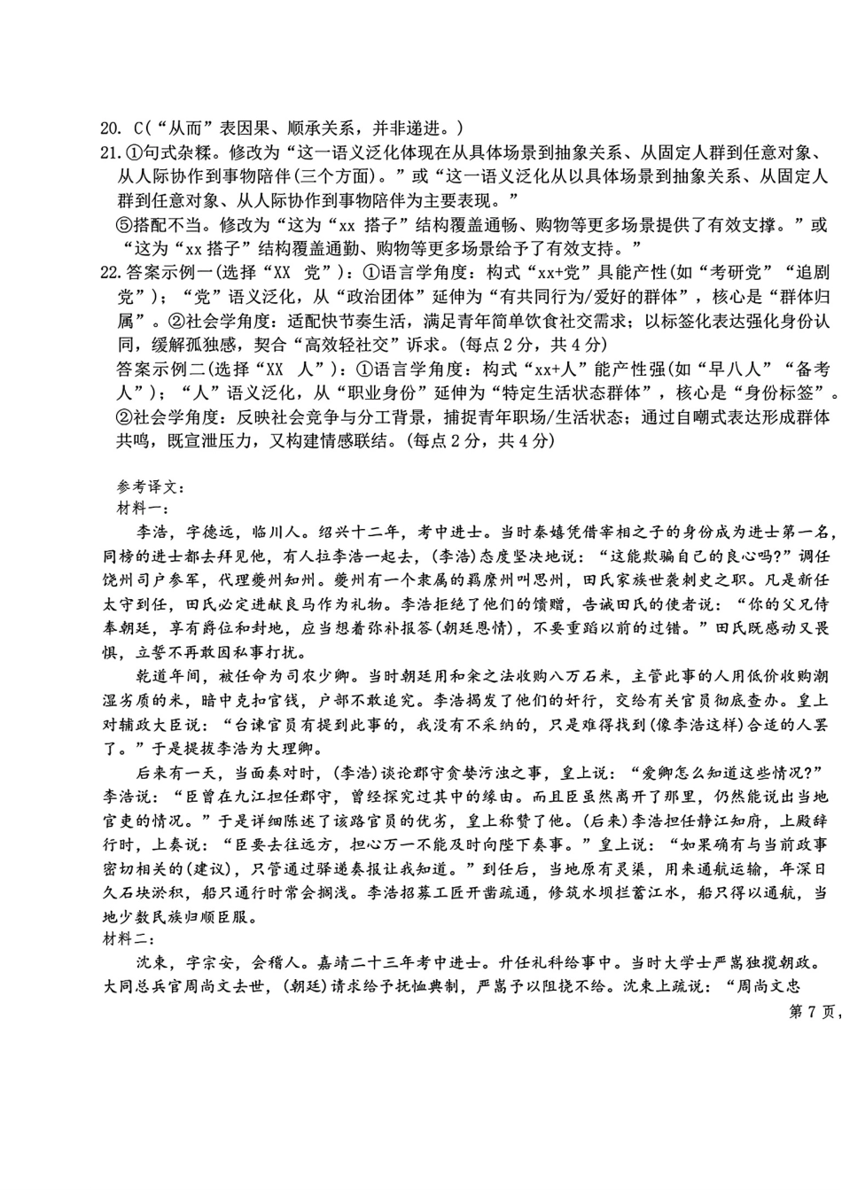 吉林省长春市东北师范大学附属中学2025-2026学年高三上学期第三次摸底考试语文试题（含答案）_2025-2026师大高三三模语文答案.pdf_第3页