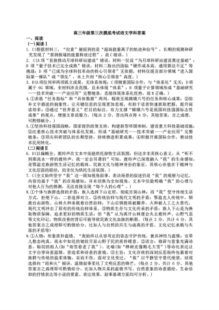 吉林省长春市东北师范大学附属中学2025-2026学年高三上学期第三次摸底考试语文试题（含答案）_2025-2026师大高三三模语文答案.pdf