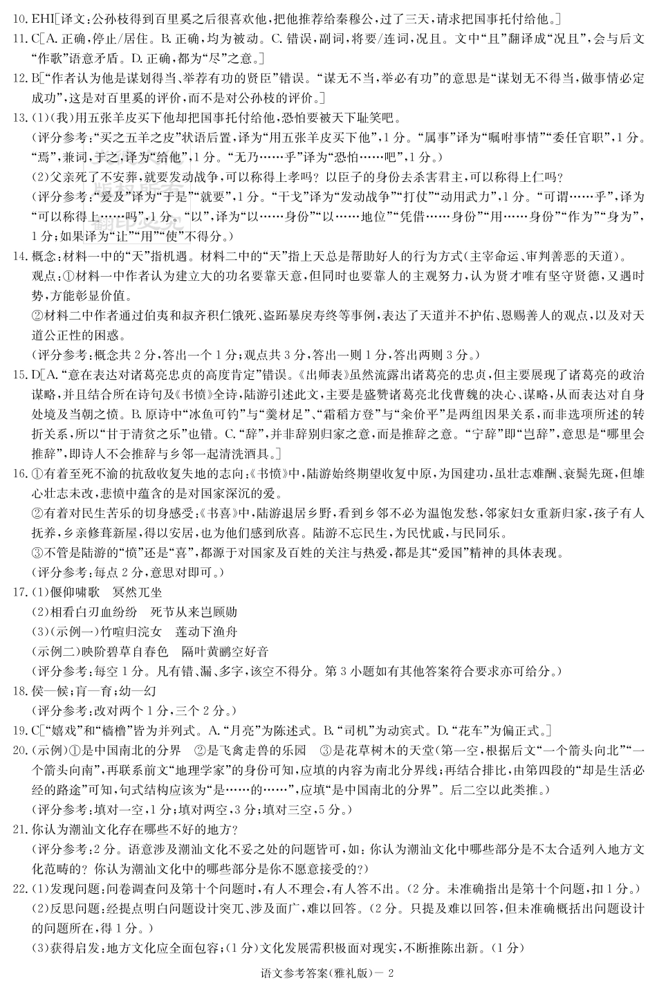 湖南英才大联考雅礼中学2026届高三月考试卷（四）语文答案.pdf_第2页