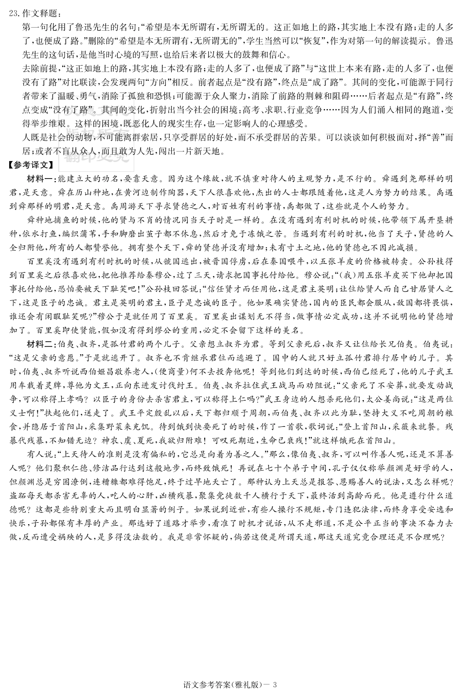 湖南英才大联考雅礼中学2026届高三月考试卷（四）语文答案.pdf_第3页