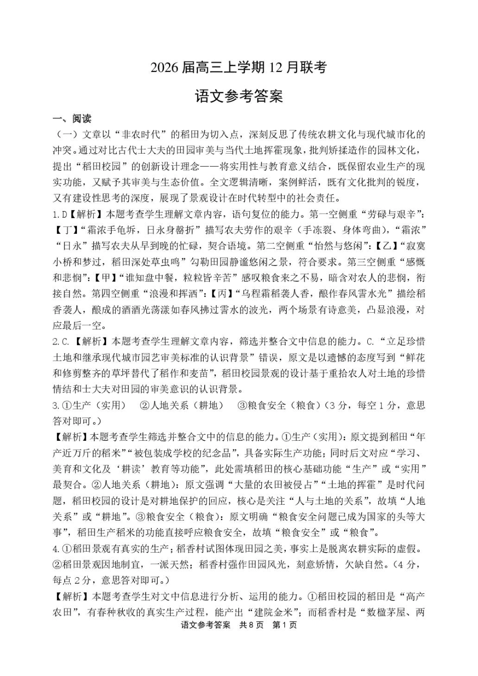2026届高三上学期12月联考语文参考答案详解(1).pdf_第1页