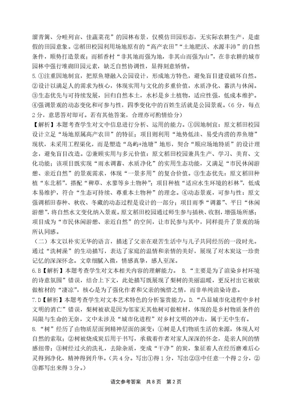 2026届高三上学期12月联考语文参考答案详解(1).pdf_第2页