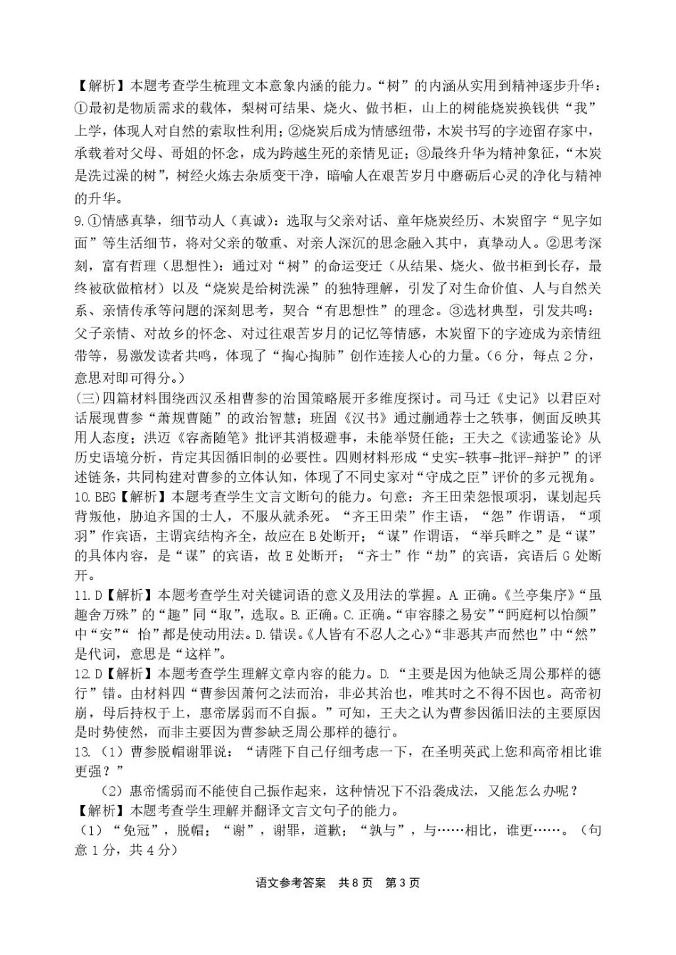 2026届高三上学期12月联考语文参考答案详解(1).pdf_第3页