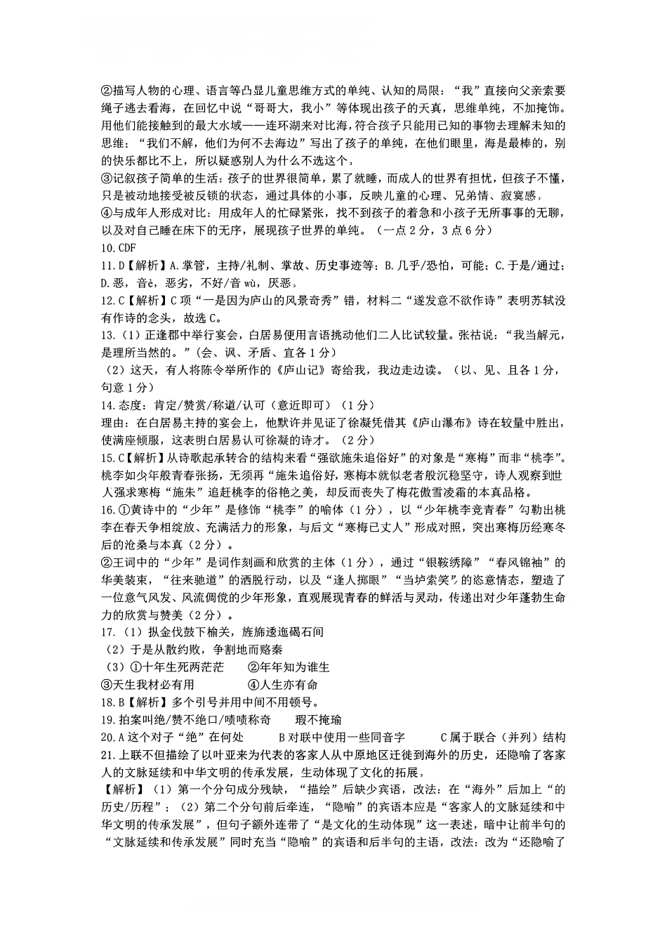 鲁巴、万中高三12月联考语文答案.pdf_第2页