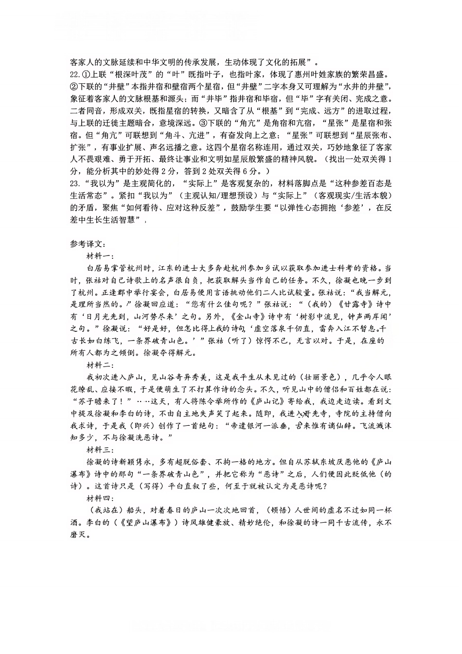 鲁巴、万中高三12月联考语文答案.pdf_第3页