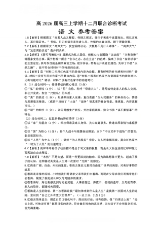 鲁巴、万中高三12月联考语文答案.pdf