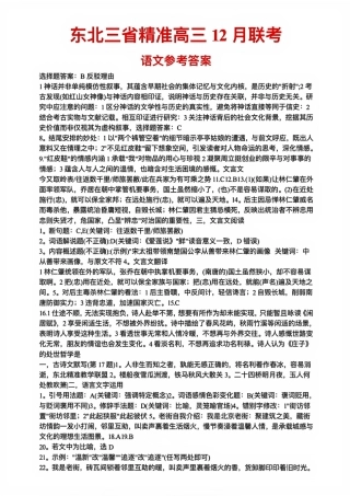 黑龙江东北精准教学联盟2025-2026学年高三上学期12月联考语文_语文试卷答案.pdf