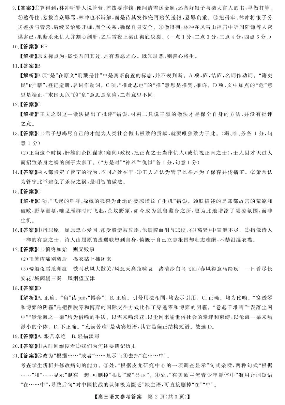 陕西省榆林市2025-2026学年高三上学期12月联考语文试卷答案.pdf_第2页