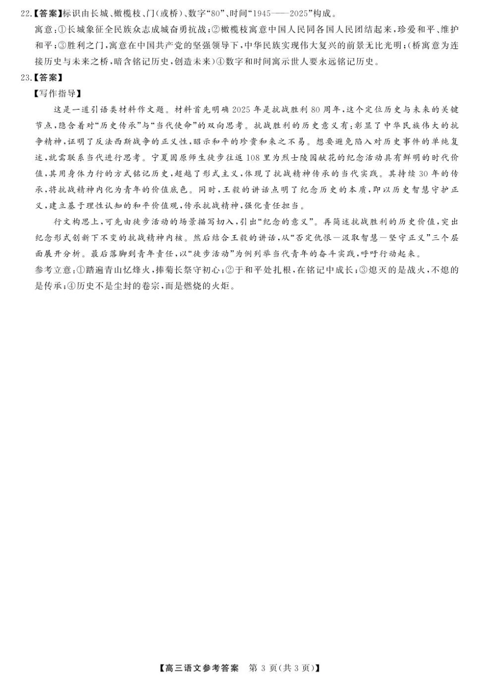 陕西省榆林市2025-2026学年高三上学期12月联考语文试卷答案.pdf_第3页