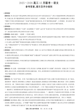 陕西省榆林市2025-2026学年高三上学期12月联考语文试卷答案.pdf