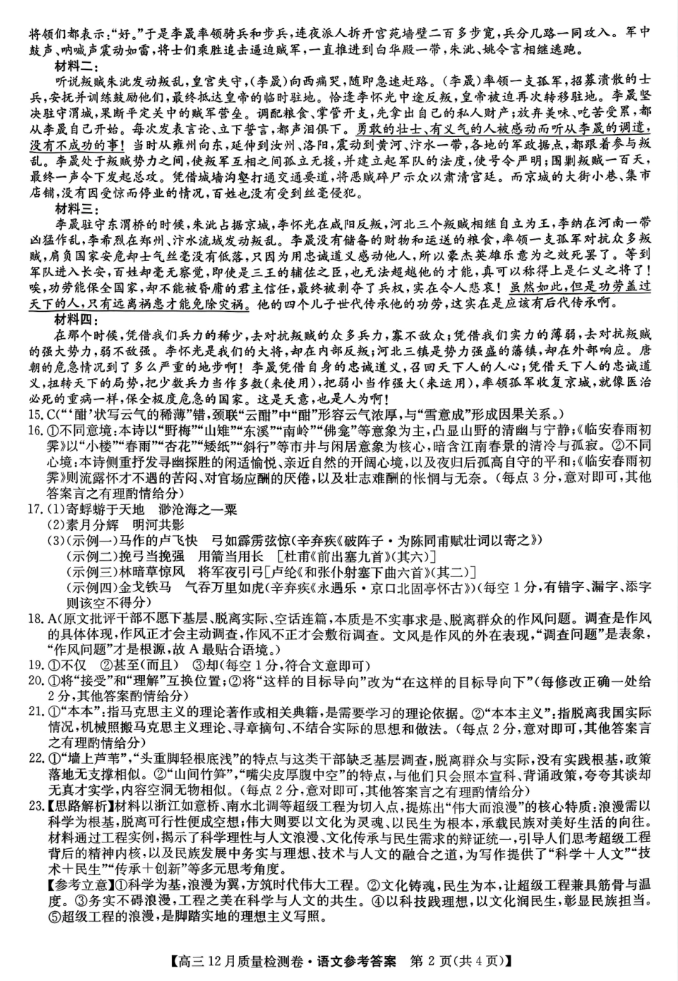 2026山西卓越联盟高三12月质量检测卷（205C）语文_语文答案.pdf_第2页