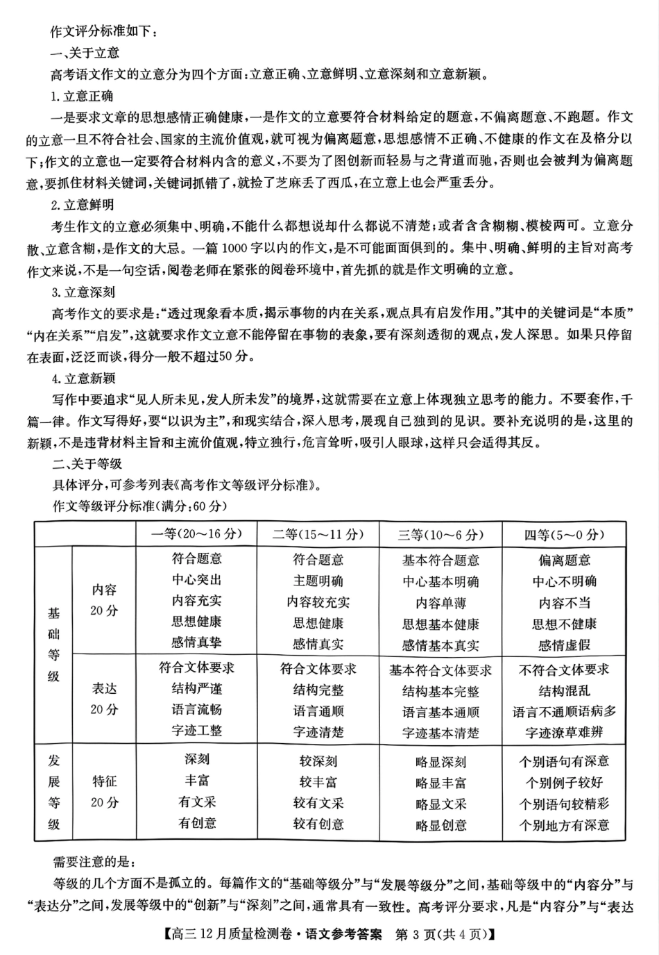 2026山西卓越联盟高三12月质量检测卷（205C）语文_语文答案.pdf_第3页