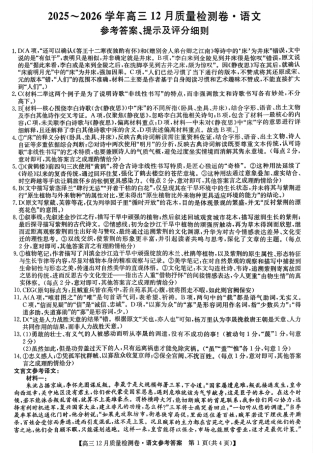 2026山西卓越联盟高三12月质量检测卷（205C）语文_语文答案.pdf