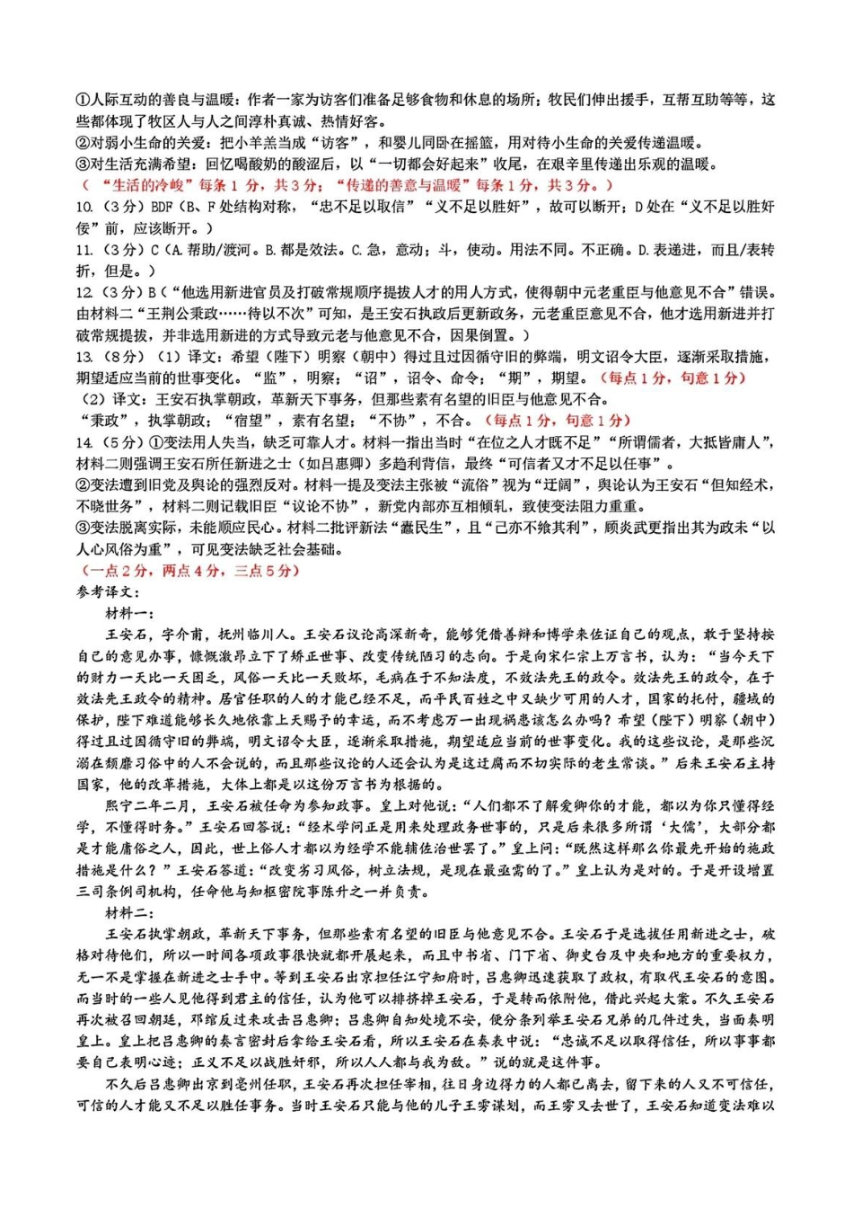 山东省实验中学2025-2026学年高三上学期第三次诊断性考试语文_语文答案.pdf_第2页