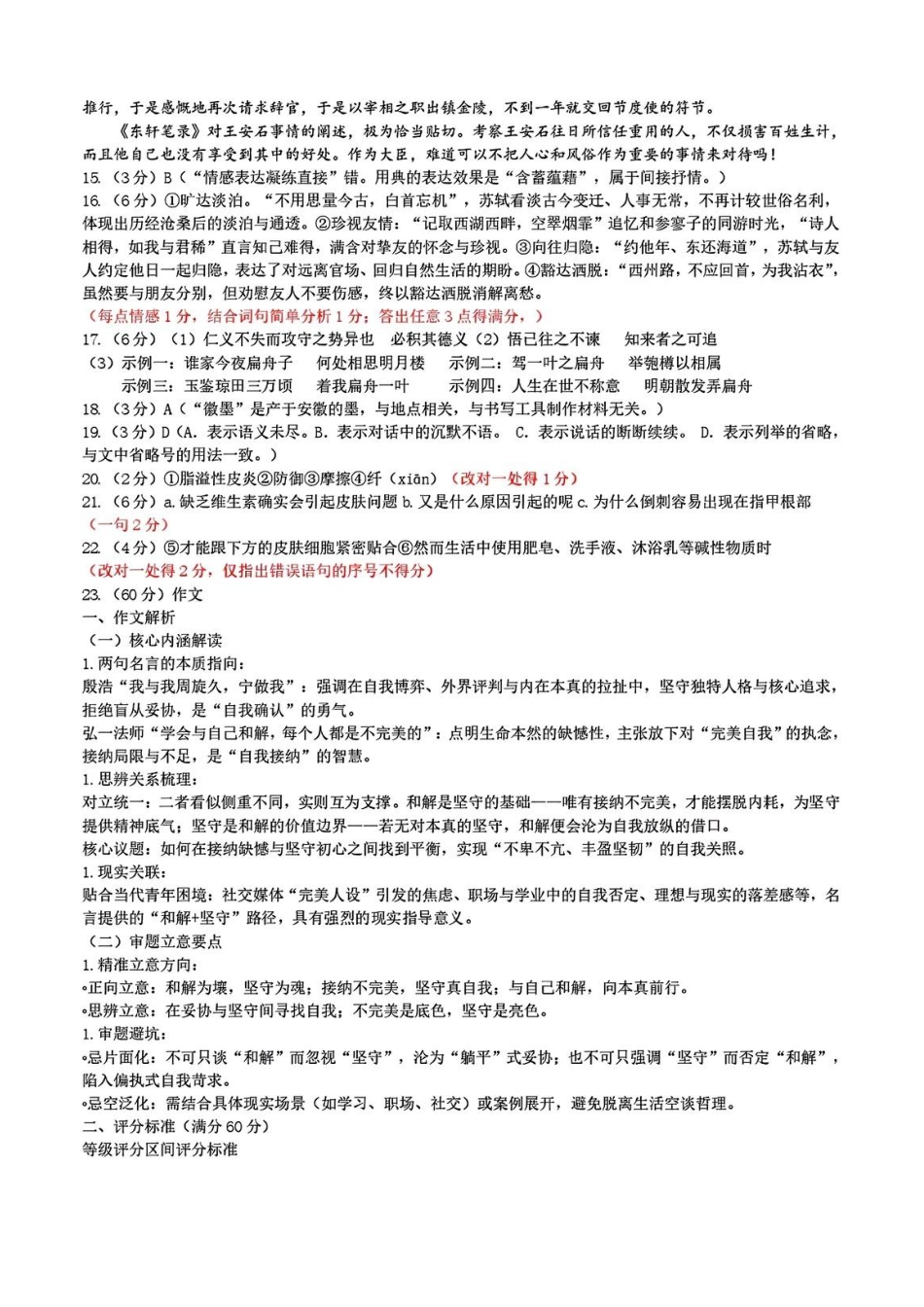 山东省实验中学2025-2026学年高三上学期第三次诊断性考试语文_语文答案.pdf_第3页