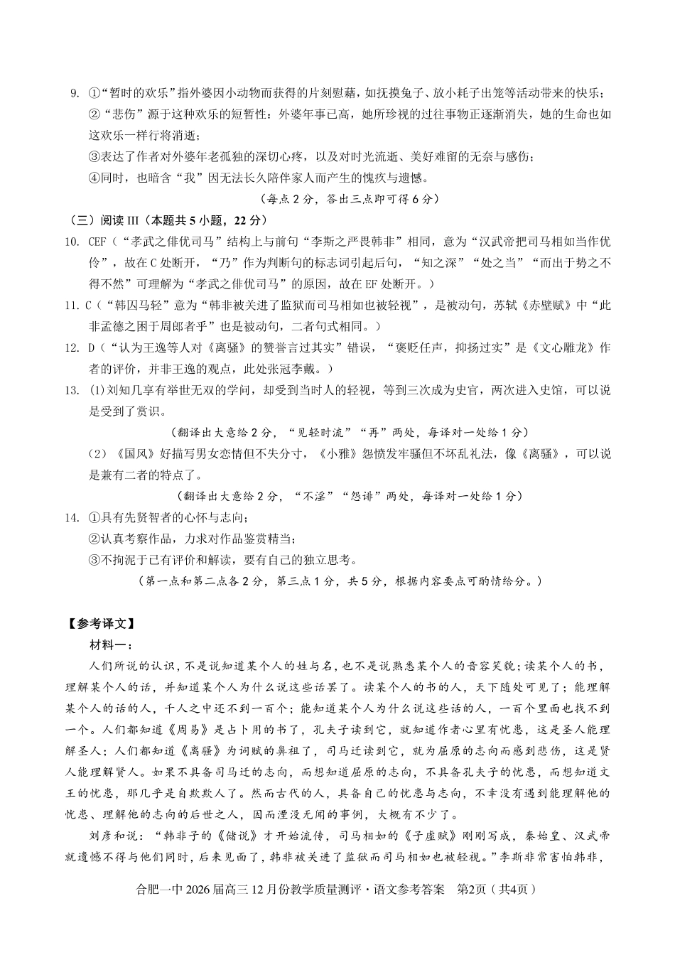 合肥一中12月份教学质量测评语文_语文答案.pdf_第2页