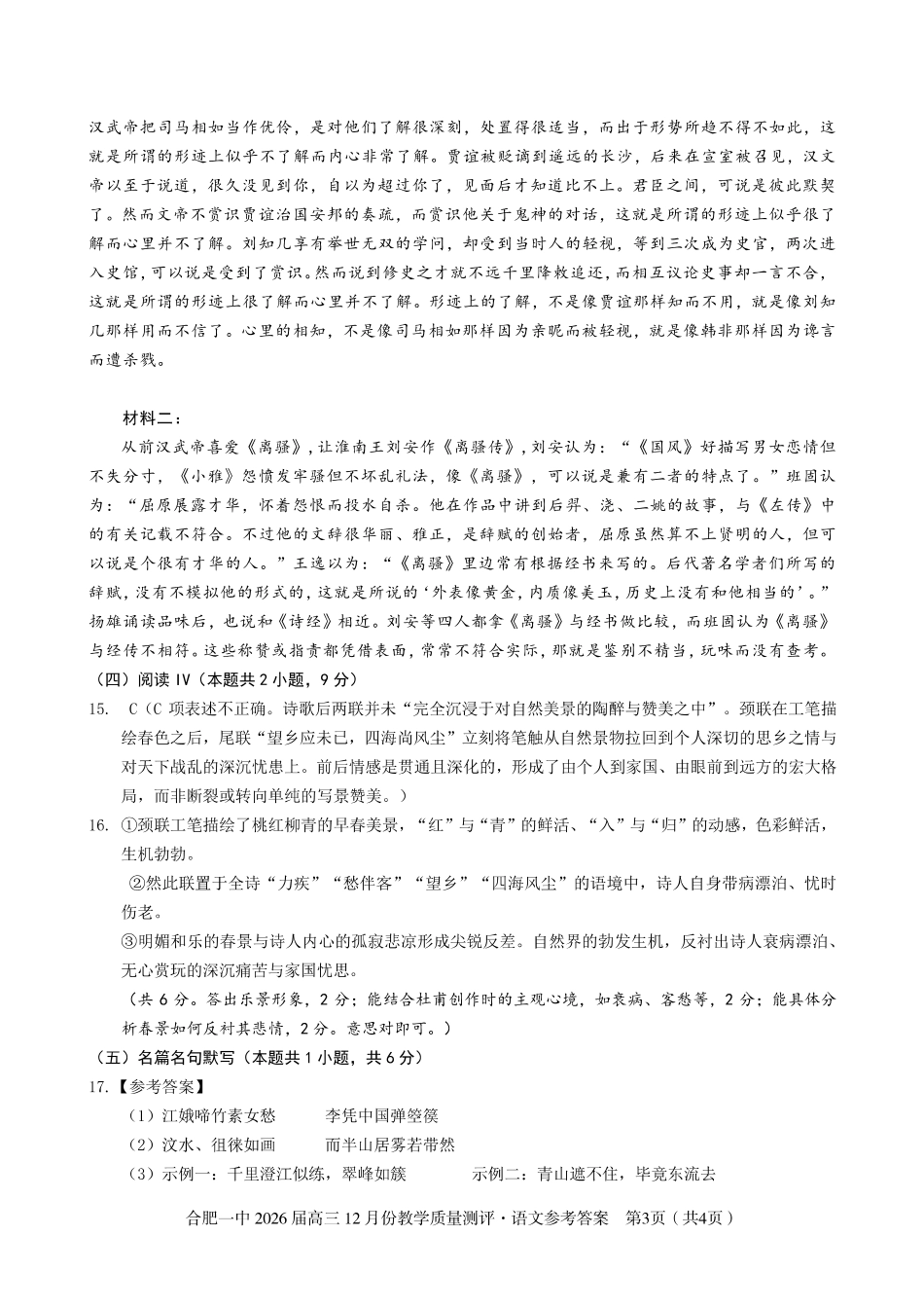 合肥一中12月份教学质量测评语文_语文答案.pdf_第3页