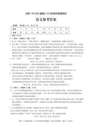 合肥一中12月份教学质量测评语文_语文答案.pdf