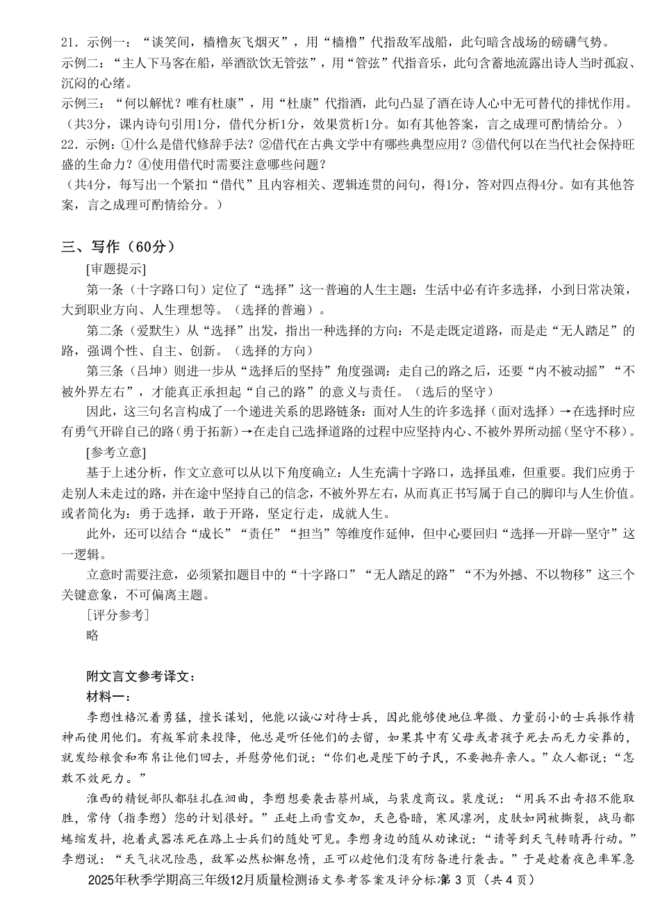 湖北省十一校2025-2026学年高三上学期12月质量检测语文_语文答案.pdf_第3页