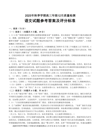 湖北省十一校2025-2026学年高三上学期12月质量检测语文_语文答案.pdf