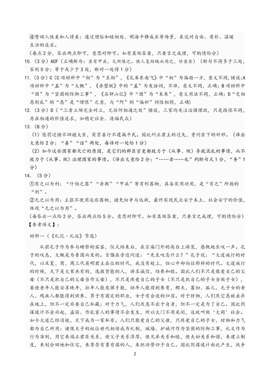 黑龙江省龙东十校联盟2025-2026学年高三上学期12月月考语文试题（含答案）_已修改龙东十校联盟高三学年度月考语文试题参考答案.pdf_第2页