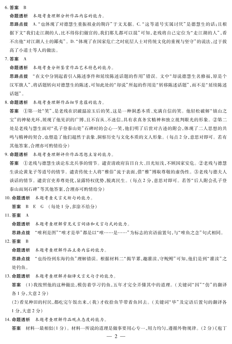 12.9-10高三顶尖计划2答案_语文-高三顶尖计划(二)详细答案.pdf_第2页