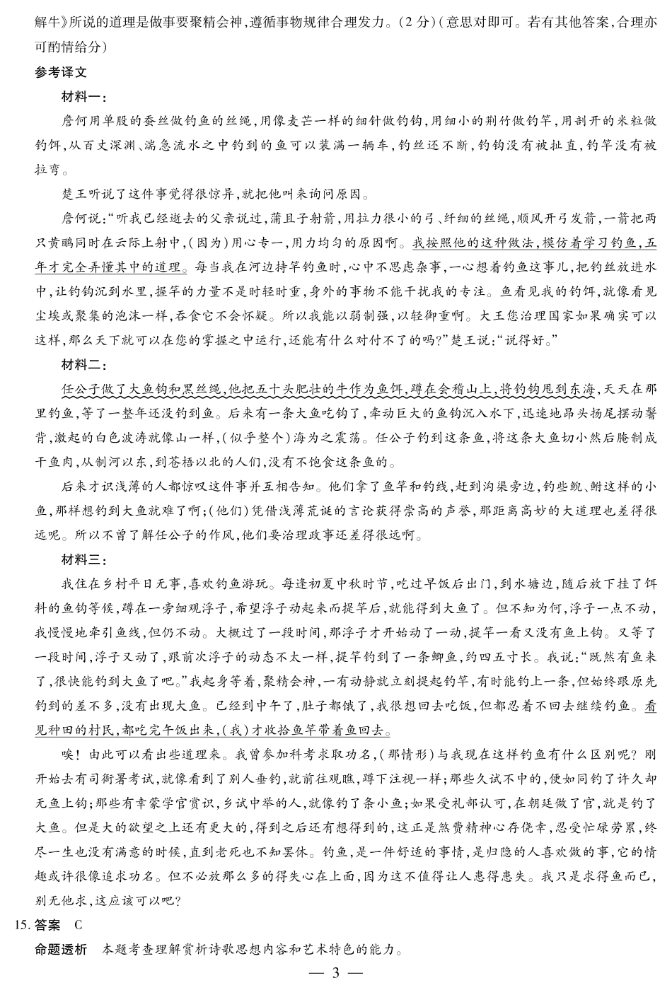12.9-10高三顶尖计划2答案_语文-高三顶尖计划(二)详细答案.pdf_第3页